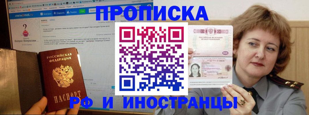 временная регистрация адрес в Барабинске