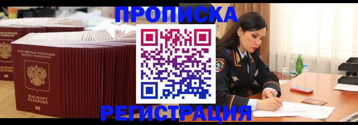 временная регистрация для школы в Барабинске