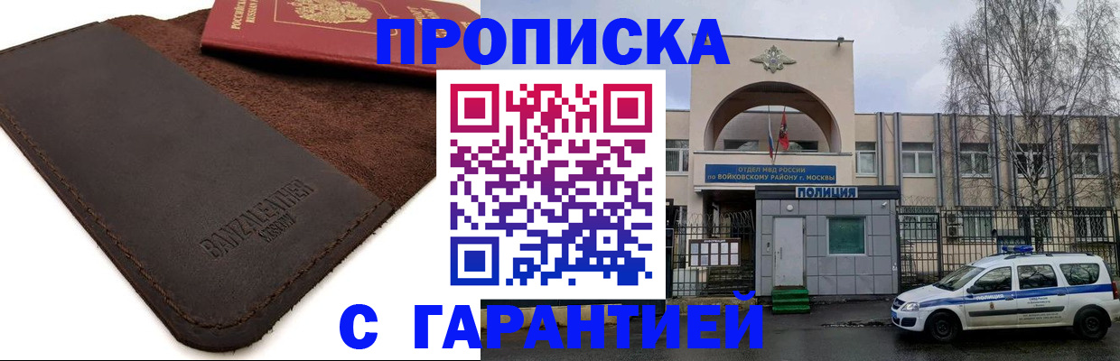 прописка для военкомата в Барабинске